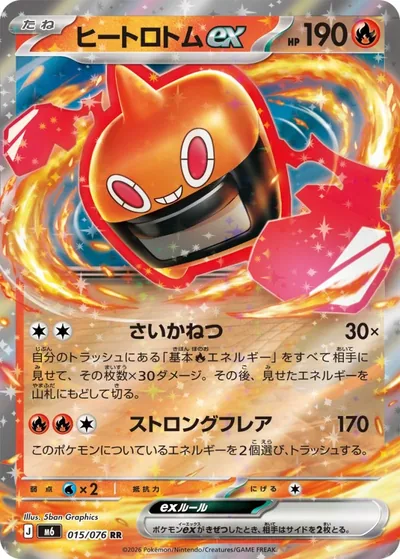 Heat Rotom ex — Storm Emeralda 015