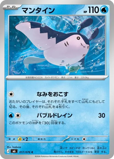 Mantine — Storm Emeralda 017