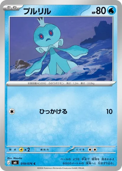 Frillish — Storm Emeralda 019