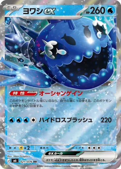 Wishiwashi ex — Storm Emeralda 021