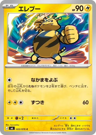 Electabuzz — Storm Emeralda 022