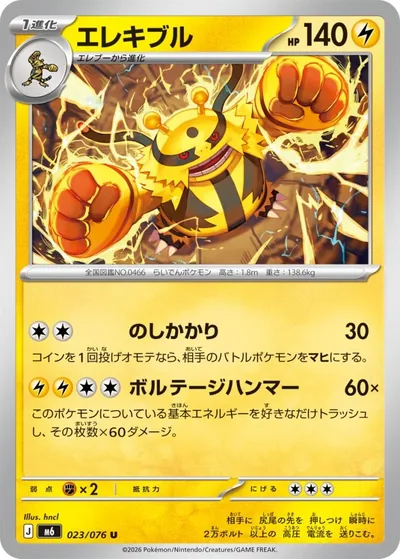 Electivire — Storm Emeralda 023