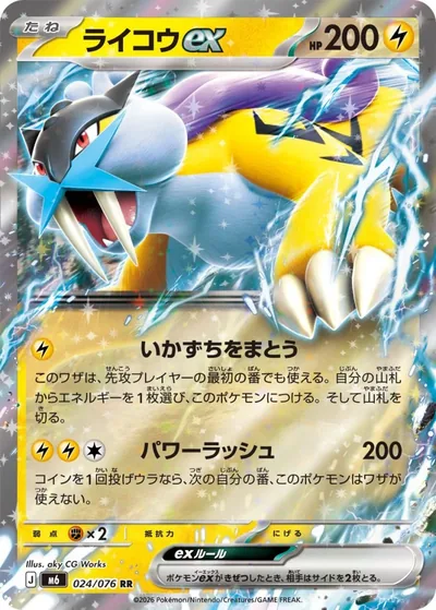 Raikou ex — Storm Emeralda 024