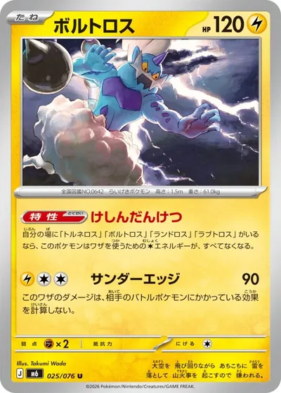 Thundurus — Storm Emeralda 025
