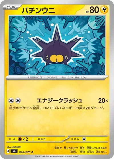 Pincurchin — Storm Emeralda 026