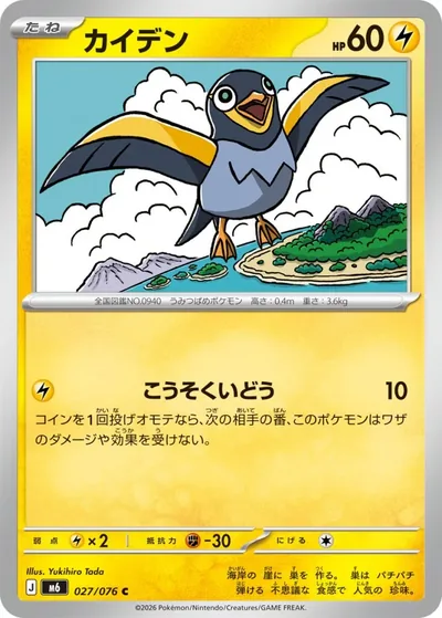 Wattrel — Storm Emeralda 027
