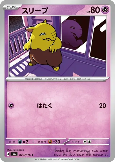 Drowzee — Storm Emeralda 029