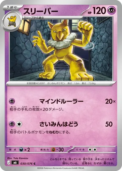 Hypno — Storm Emeralda 030