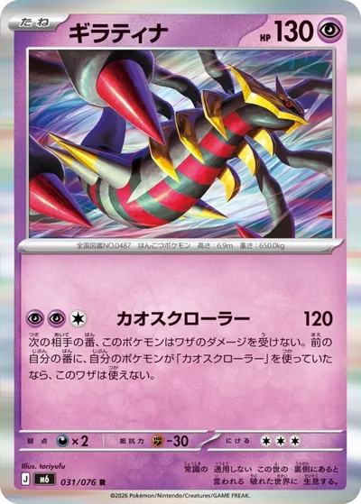 Giratina — Storm Emeralda 031