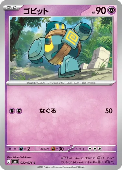 Golett — Storm Emeralda 032