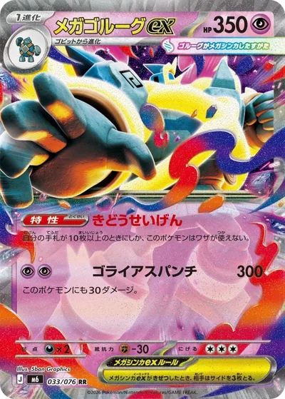Mega Golurk ex — Storm Emeralda 033