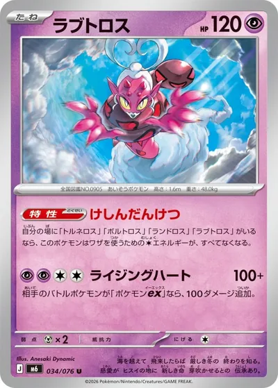 Enamorus — Storm Emeralda 034