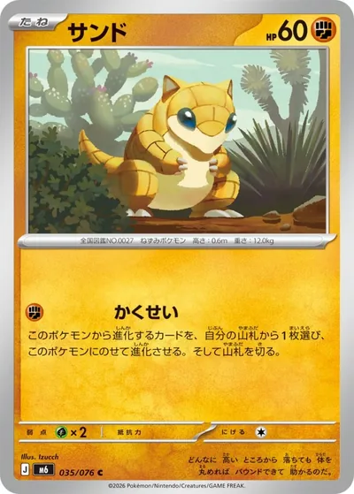 Sandshrew — Storm Emeralda 035