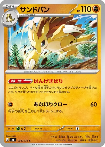 Sandslash — Storm Emeralda 036
