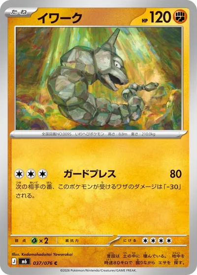 Onix — Storm Emeralda 037