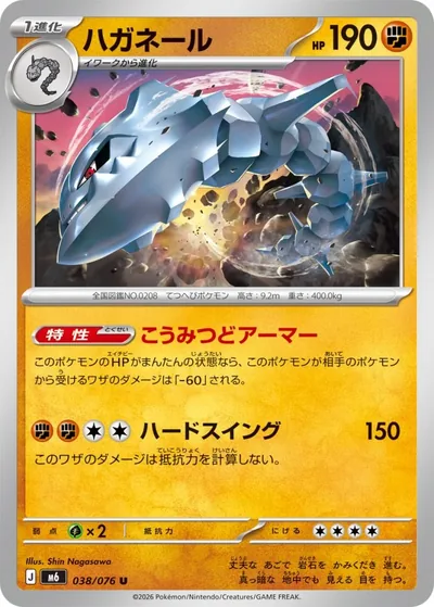 Steelix — Storm Emeralda 038