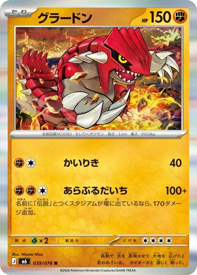 Groudon — Storm Emeralda 039