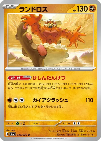 Landorus — Storm Emeralda 040