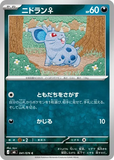 Nidoran ♀ — Storm Emeralda 041