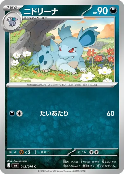 Nidorina — Storm Emeralda 042
