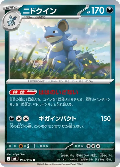 Nidoqueen — Storm Emeralda 043