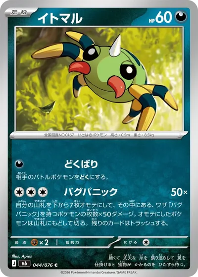 Spinarak — Storm Emeralda 044