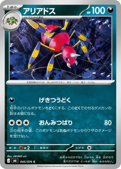 Ariados — Storm Emeralda 045