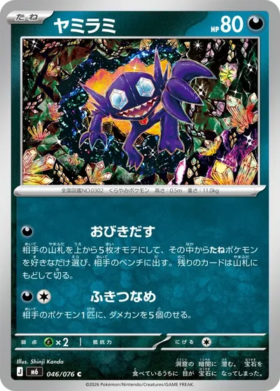 Sableye — Storm Emeralda 046