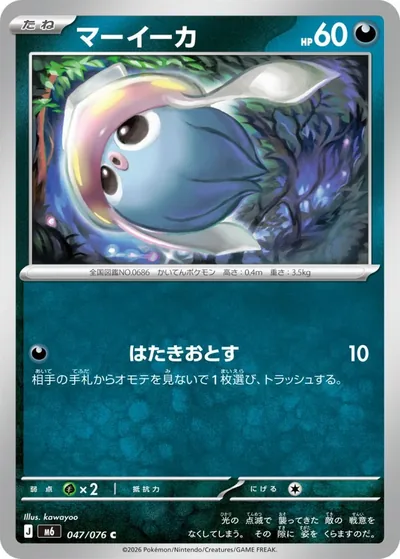 Inkay — Storm Emeralda 047
