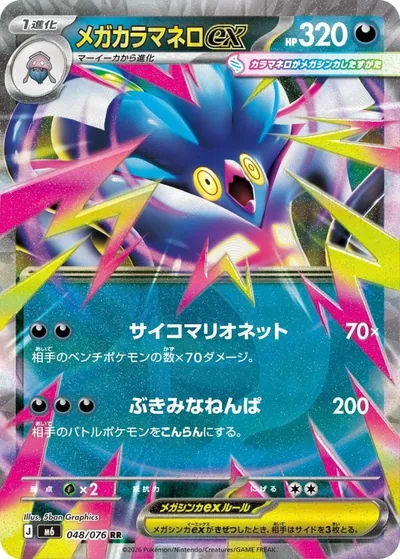 Mega Malamar ex — Storm Emeralda 048