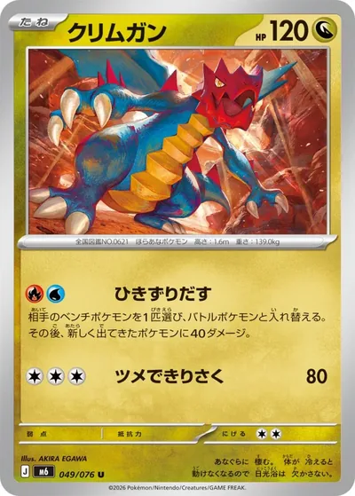Druddigon — Storm Emeralda 049
