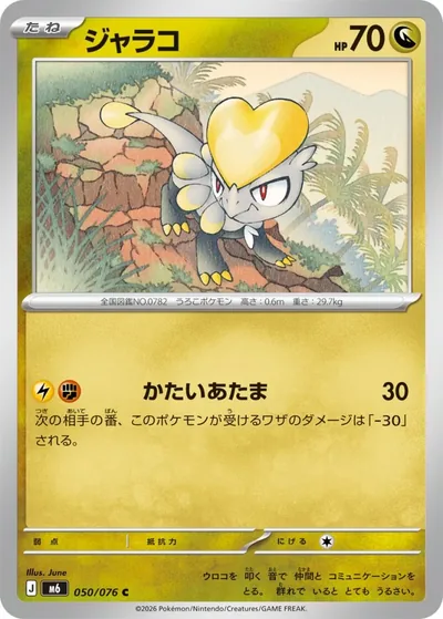 Jangmo-o — Storm Emeralda 050