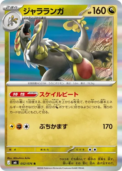 Kommo-o — Storm Emeralda 052