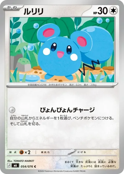 Azurill — Storm Emeralda 054