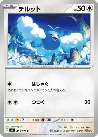 Swablu — Storm Emeralda 055