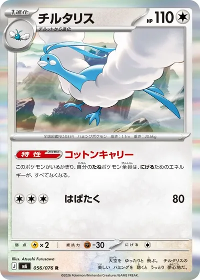 Altaria — Storm Emeralda 056