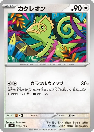 Kecleon — Storm Emeralda 057