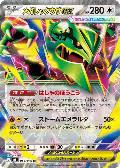 Mega Rayquaza ex — Storm Emeralda 058