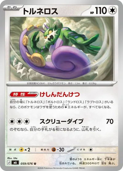 Tornadus — Storm Emeralda 059