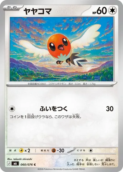 Fletchling — Storm Emeralda 060