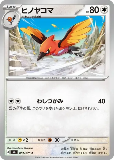 Fletchinder — Storm Emeralda 061