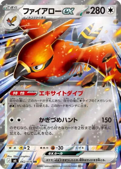 Talonflame ex — Storm Emeralda 062