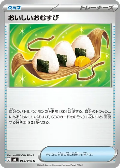 Delicious Rice Balls — Storm Emeralda 063