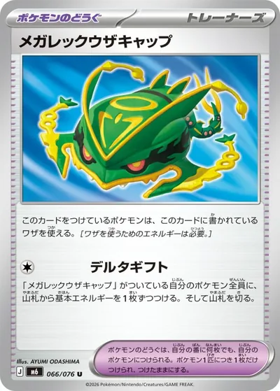 Mega Rayquaza Cap — Storm Emeralda 066