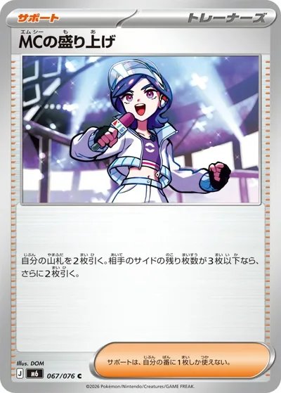 Emcee's Hype — Storm Emeralda 067