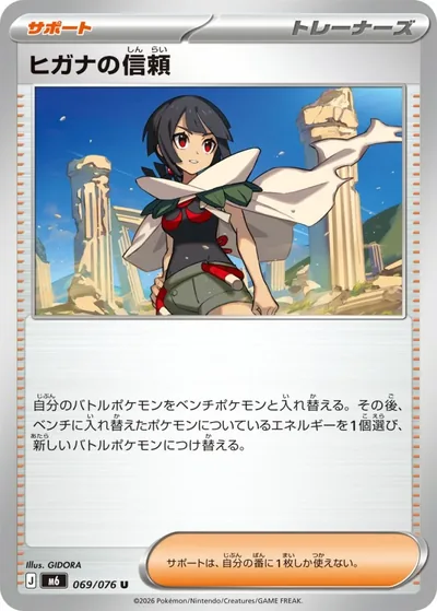 Zinnia's Trust — Storm Emeralda 069