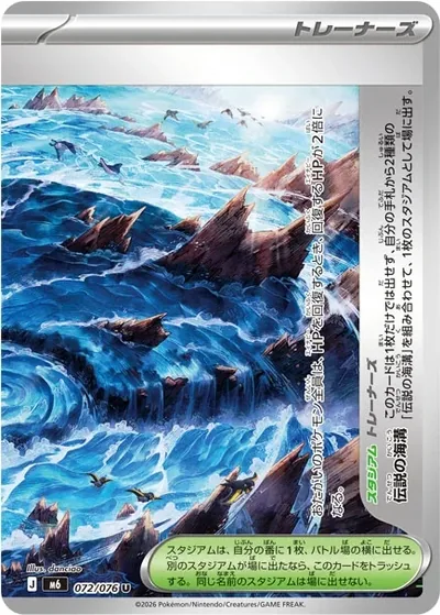Legendary Ocean Trench — Storm Emeralda 072