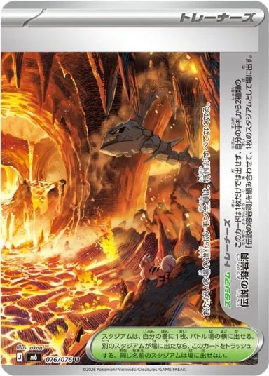 Legendary Lava Lake — Storm Emeralda 076