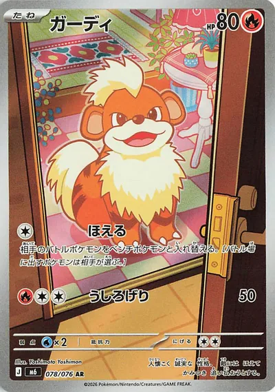 Growlithe Art Rare — Storm Emeralda 078