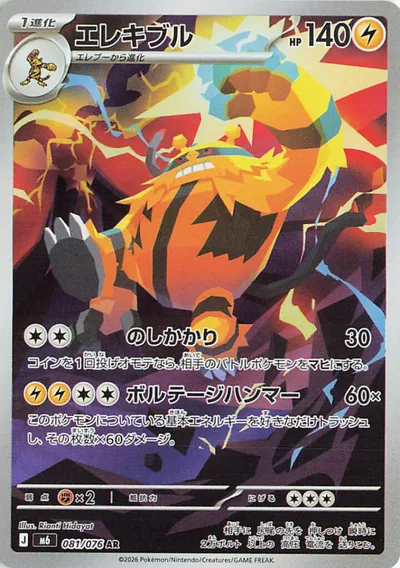 Electivire Art Rare — Storm Emeralda